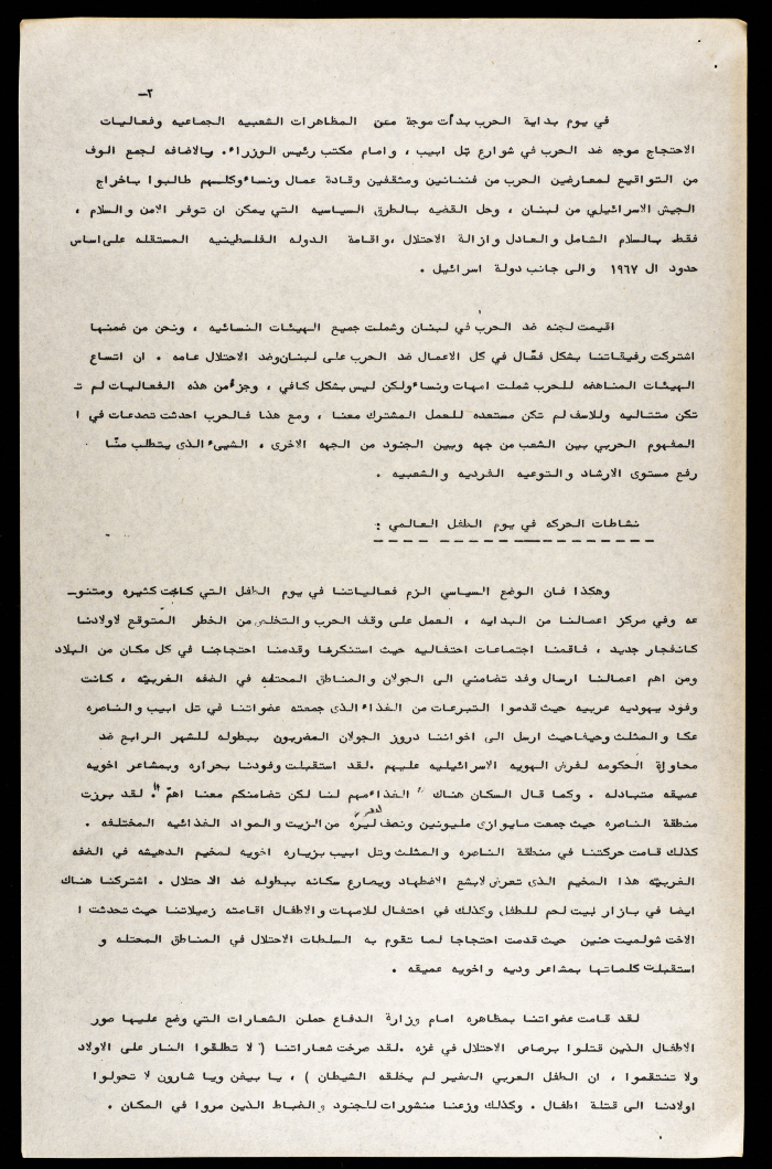 A Letter from the Movement of Democratic Women