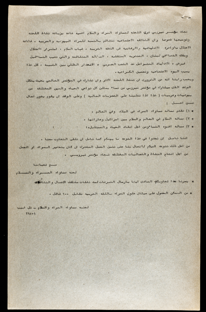 A Letter from the Peace and Equality Committee 