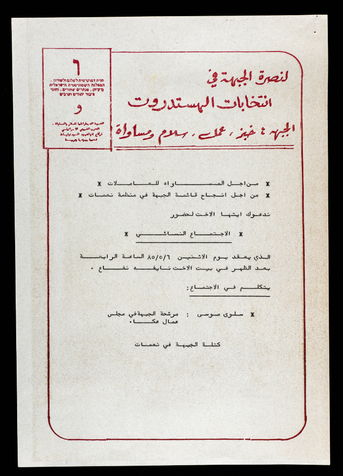  دعوة من الجبهة الديمقراطية للسلام والمساواة 