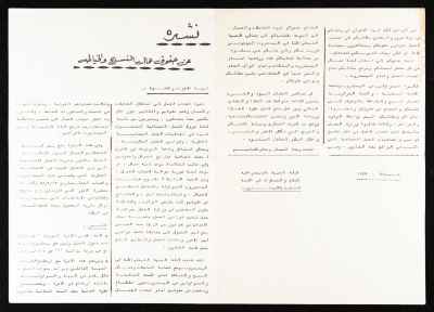 "Textile Workers Rights", an Article 