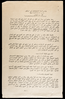 The Speech of the Movement of Democratic Women in Israel 
