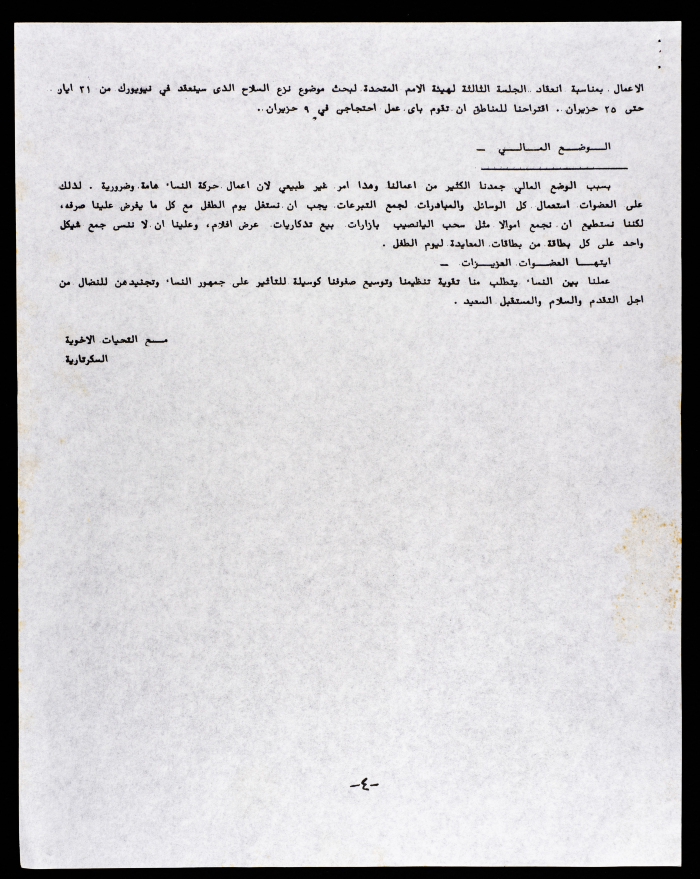 رسالة من اتحاد النساء الديمقراطيات في اسرائيل 