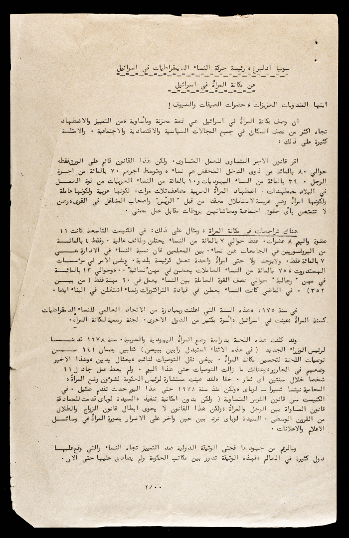 The Movement of Democratic Women Chairwomen's Speech 