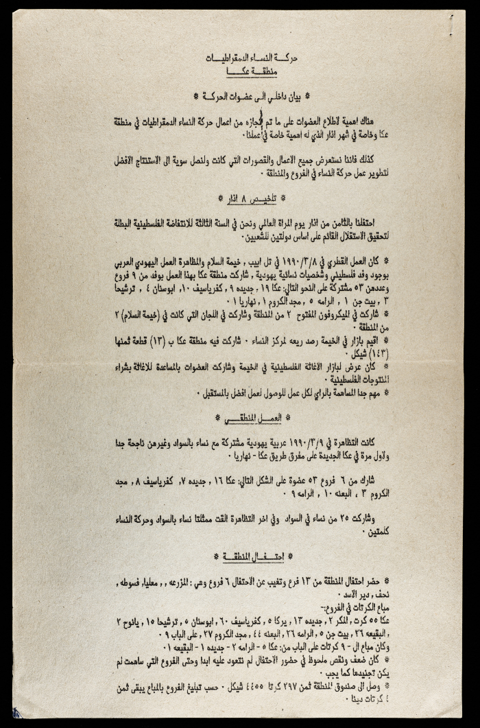 A Statement by the Movement of Democratic Women 