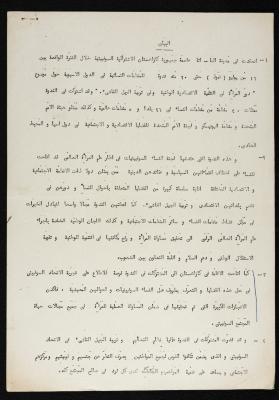 A Statement on the Role of Women in Economy Development and the Education of the Younger Generation 