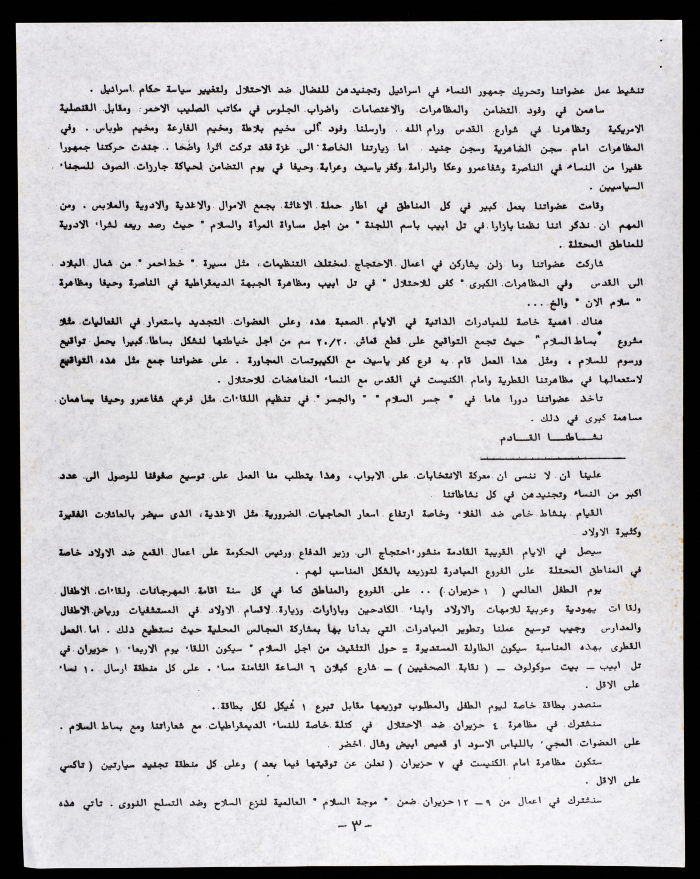 رسالة من اتحاد النساء الديمقراطيات في اسرائيل 