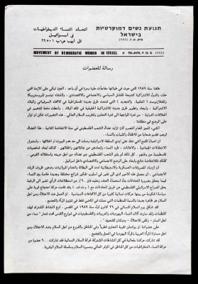 A Letter from the Union of Democratic Women in Israel 
