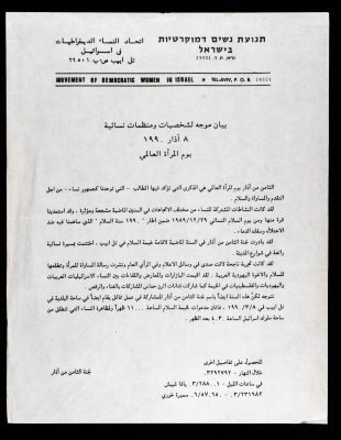 A Statement by the Union of Democratic Women in Israel 