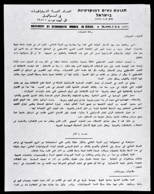 A Letter from the Movement of Democratic Women in Israel 
