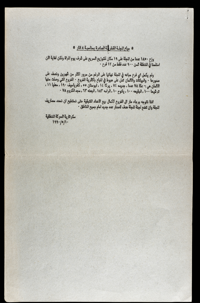 A Statement by the Movement of Democratic Women 