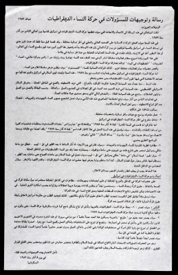 Orientations and a Letter Sent to the Movement of Democratic Women Directors 