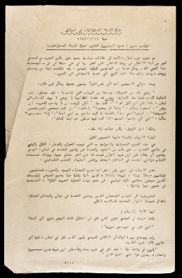 The Speech of the Movement of Democratic Women in Israel 