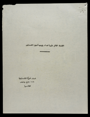 "The Philosophy of Preparing the Palestinian Generation", a Booklet 