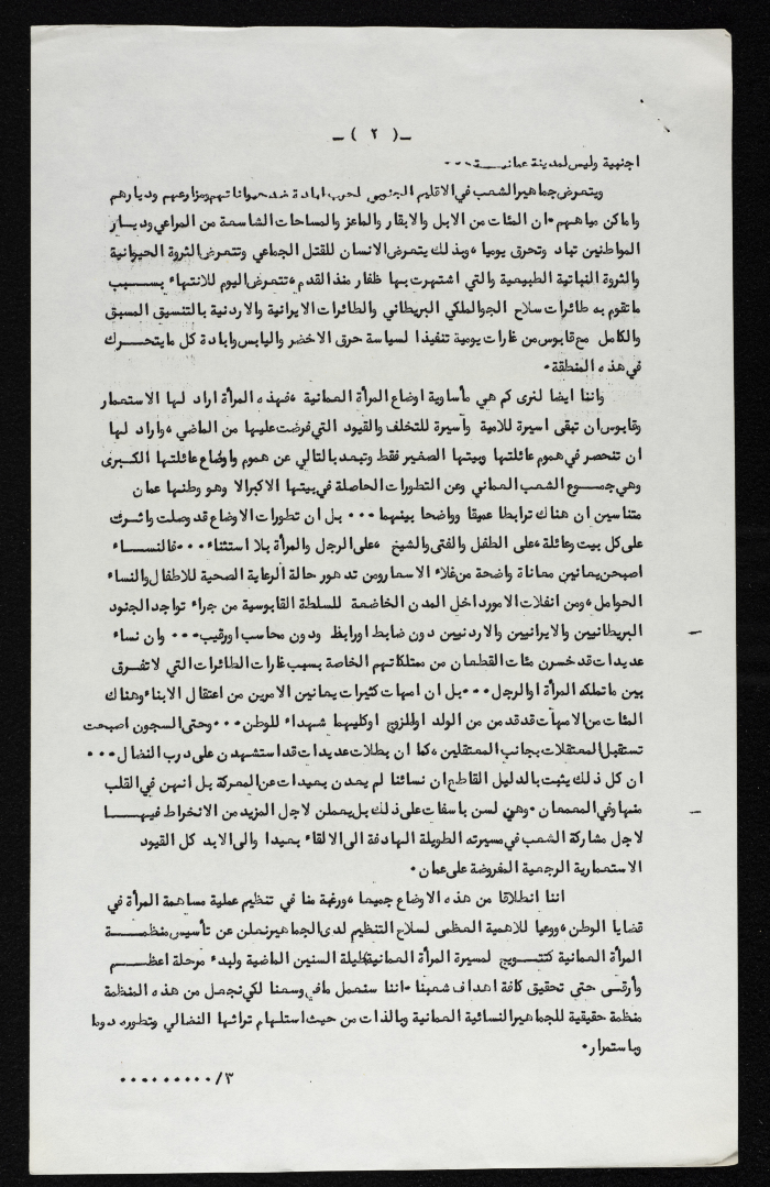 بيان عن المؤتمر لمنظمة المرأة العمانية 