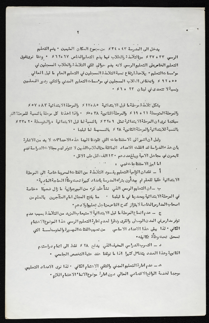 The Role of Women in the Education of the Younger Generation