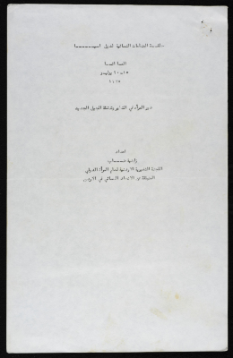 "The Role of Women in Development and the Education of the Younger Generation", a Booklet 