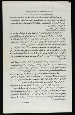 Omani Women Found their Way to True Liberation 