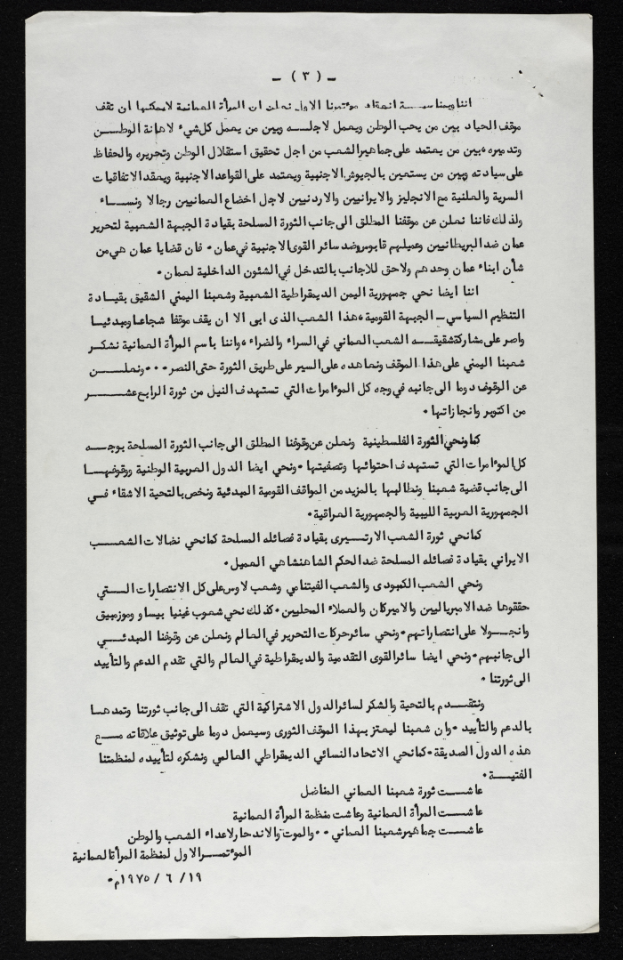 بيان عن المؤتمر لمنظمة المرأة العمانية 
