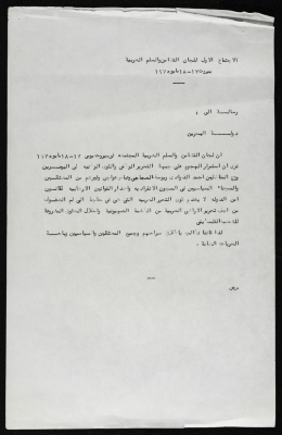 A Letter from the Arab Peace and Solidarity Committees 