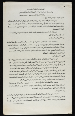 "The Role of Women in Economic Development and the Education of the Younger Generation", a Symposium 