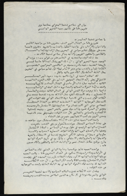 A Statement on the 20th Anniversary of the National Liberation Front
