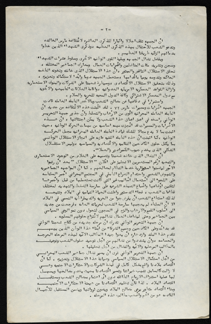 A Statement on the 20th Anniversary of the National Liberation Front
