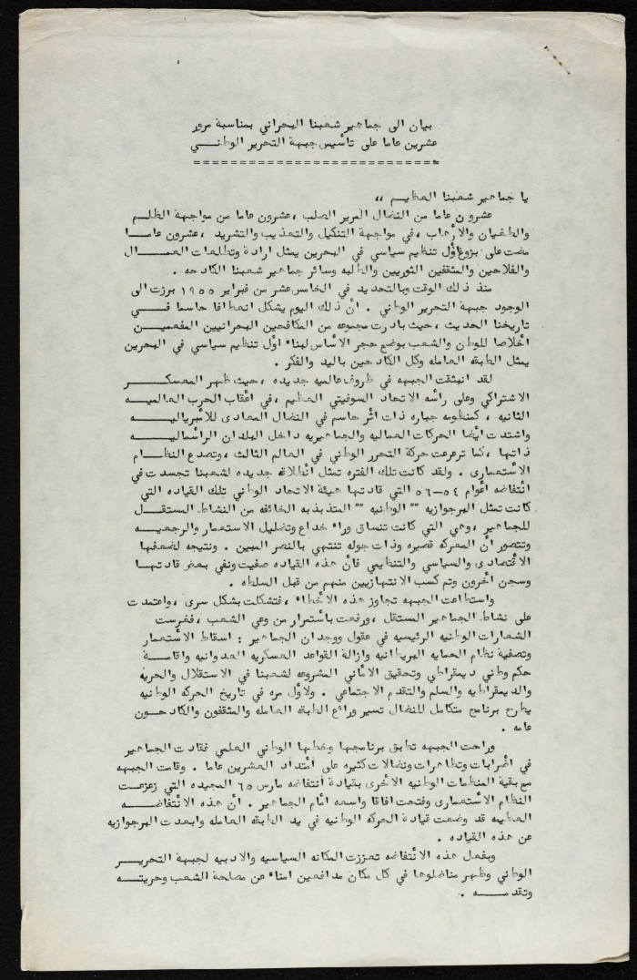 A Statement on the 20th Anniversary of the National Liberation Front
