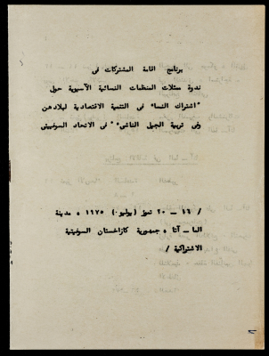 "The Role of Women in Economic Development and the Education of the Younger Generation", a Symposium 