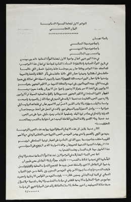 بيان عن المؤتمر لمنظمة المرأة العمانية 