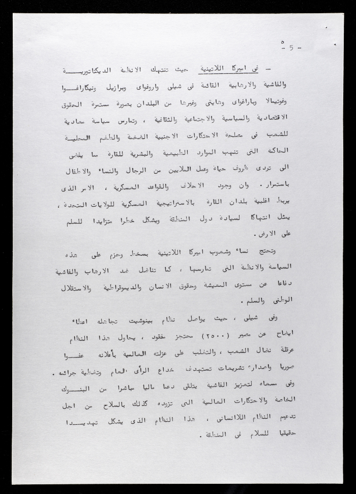 بيان التضامن لمجلس اتحاد النساء الديمقراطي العالمي