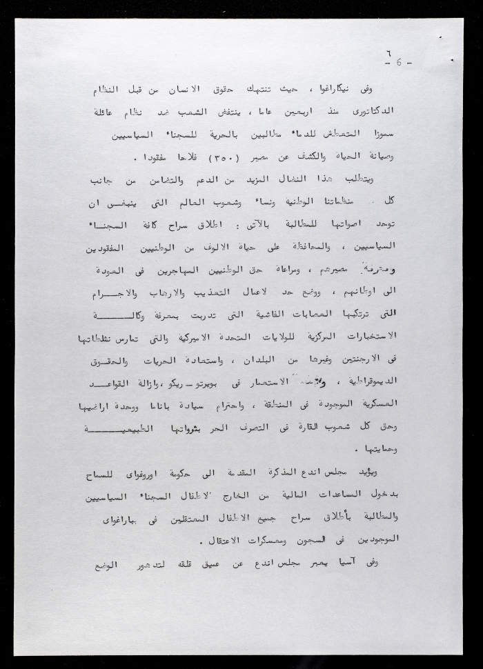 بيان التضامن لمجلس اتحاد النساء الديمقراطي العالمي