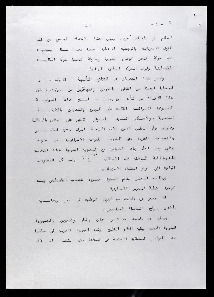 بيان التضامن لمجلس اتحاد النساء الديمقراطي العالمي