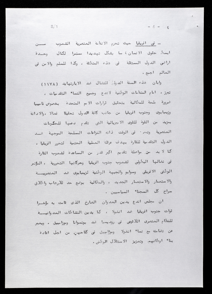 بيان التضامن لمجلس اتحاد النساء الديمقراطي العالمي