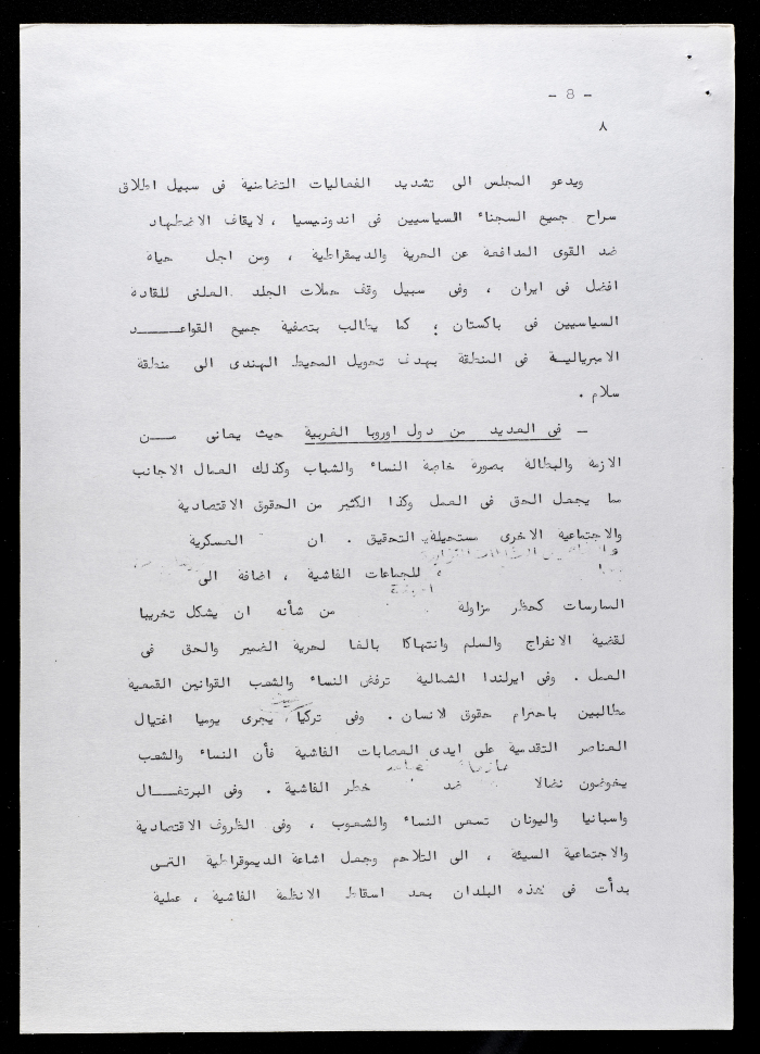 بيان التضامن لمجلس اتحاد النساء الديمقراطي العالمي