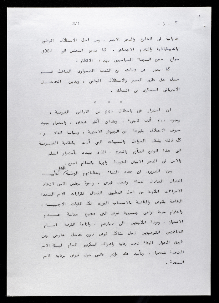 بيان التضامن لمجلس اتحاد النساء الديمقراطي العالمي