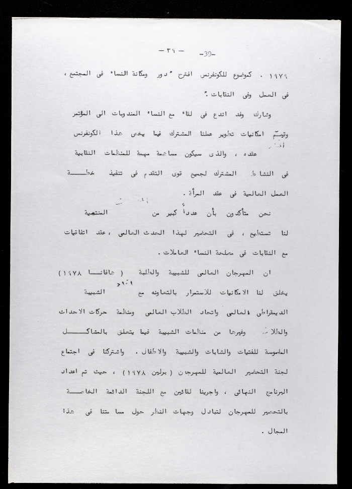 A Letter from the WIDF 