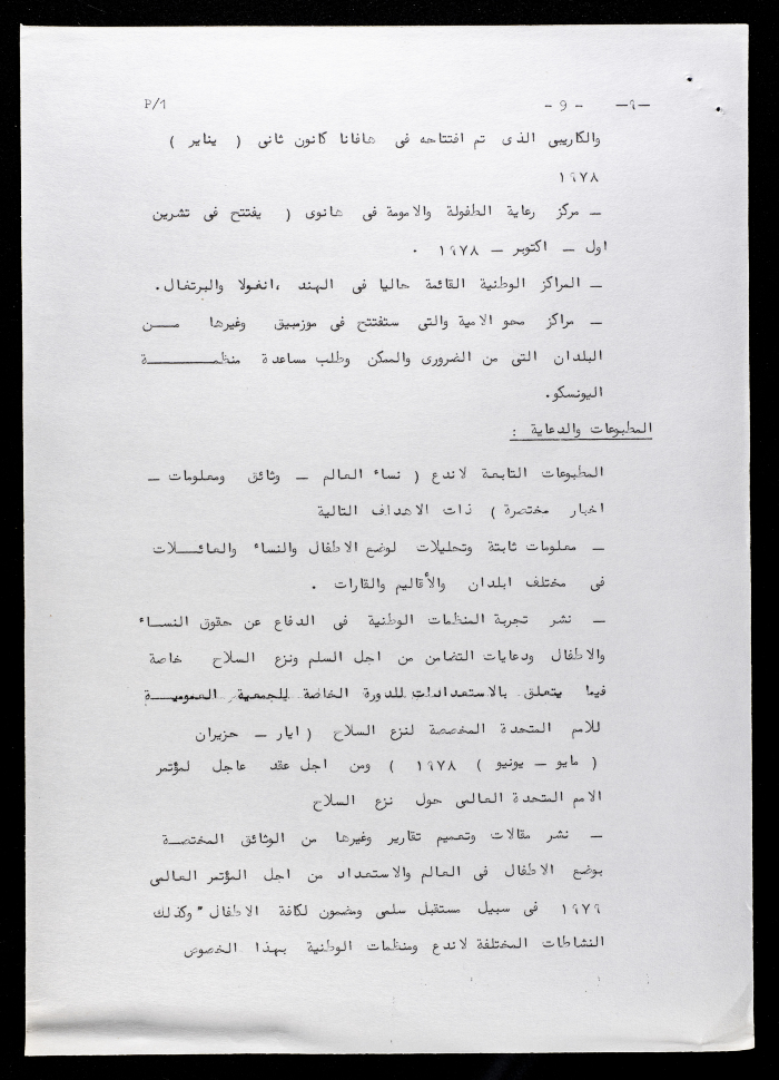 The Work Plan of the WIDF