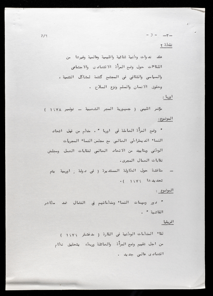 The Work Plan of the WIDF