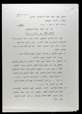 The Work Plan of the WIDF