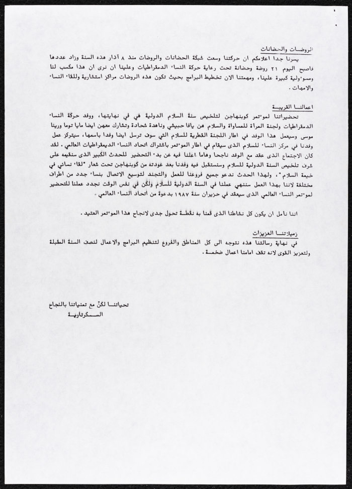 A Statement by the Movement of Democratic Women 