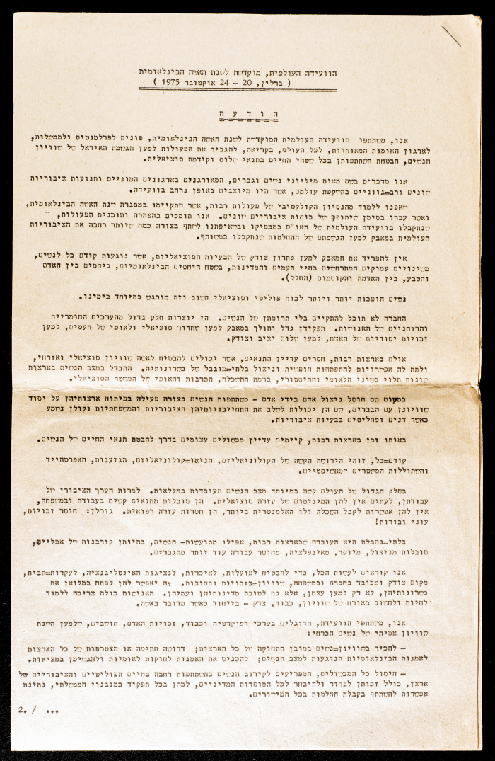 A Letter from the Movement of Democratic Women in Israel to the International Women's Year World Congress in Berlin, 1975
