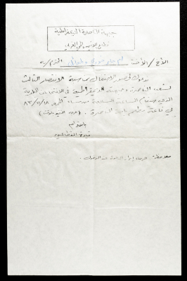 A Letter from Nazareth Democratic Front 