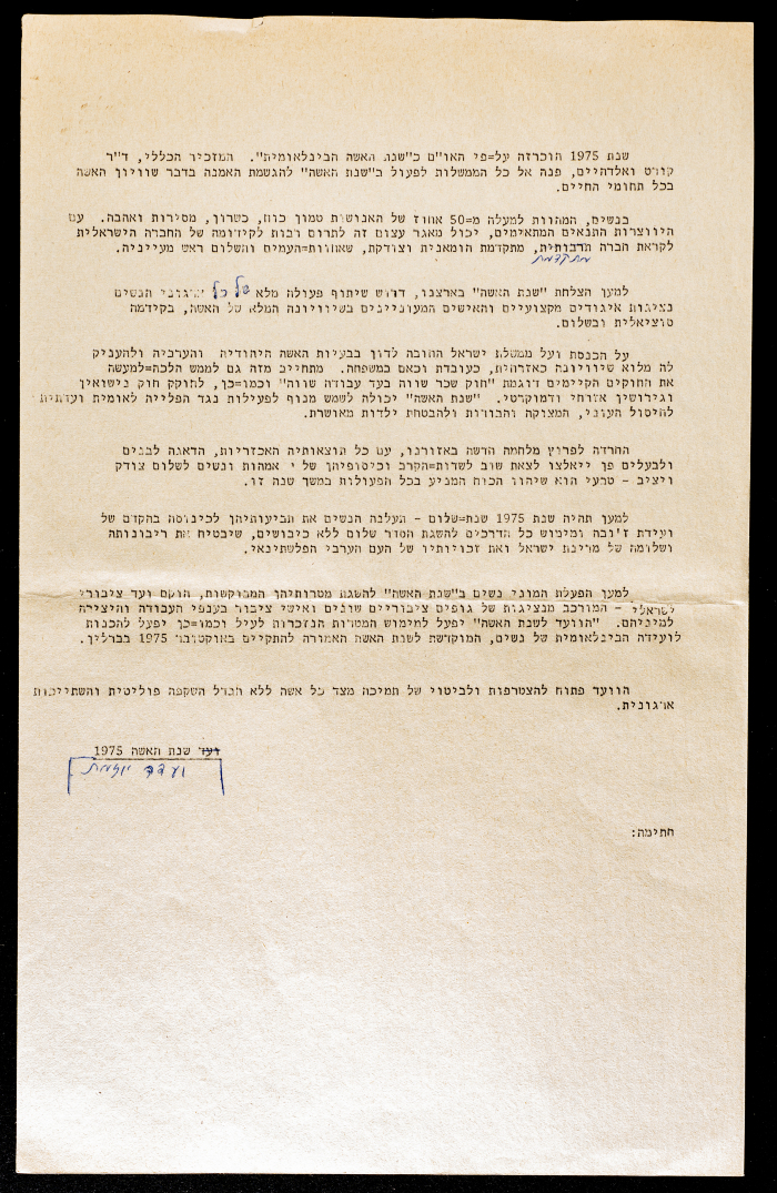 An Internal Memorandum Issued by the Women's Committee for Peace and Equality in Israel, 1975