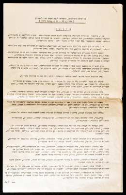 A Letter from the Movement of Democratic Women in Israel to the International Women