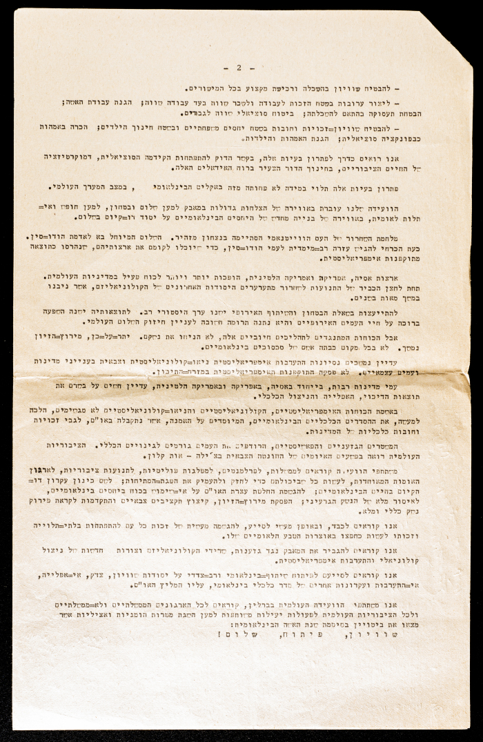 A Letter from the Movement of Democratic Women in Israel to the International Women's Year World Congress in Berlin, 1975