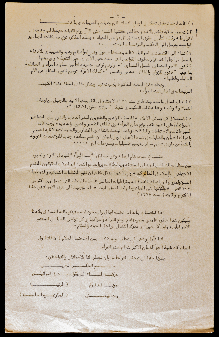 A Letter from the Movement of Democratic Women