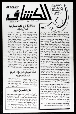 A Clipping from al-Kashaf Newspaper 