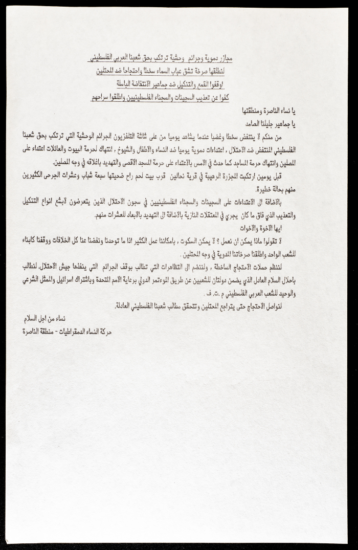 A Call from the Movement of Democratic Women 