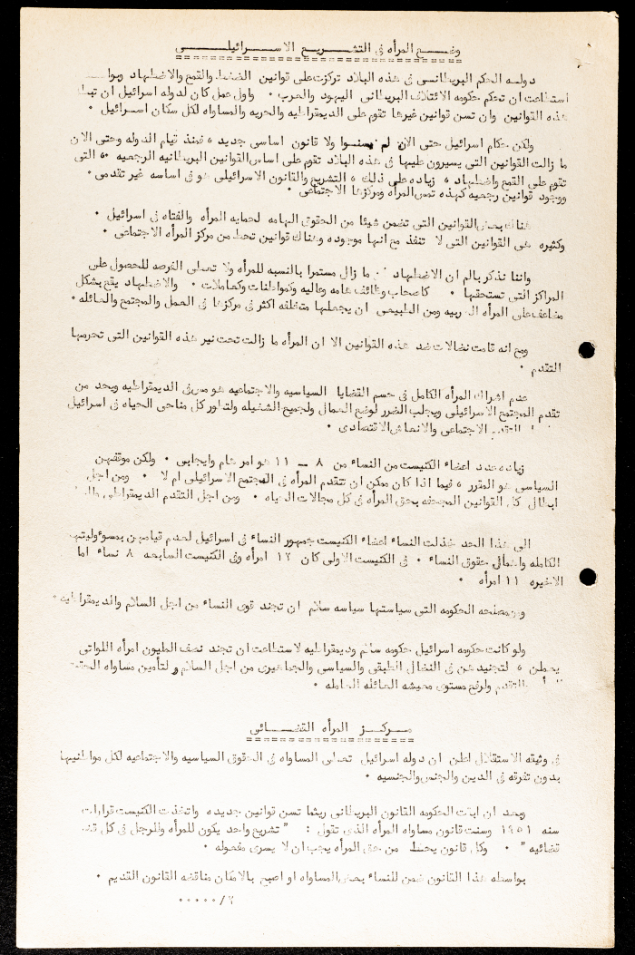 A Report on Women in the Israeli Legislation