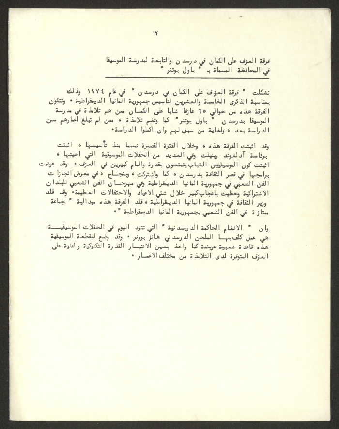 Invitation to a Musical 